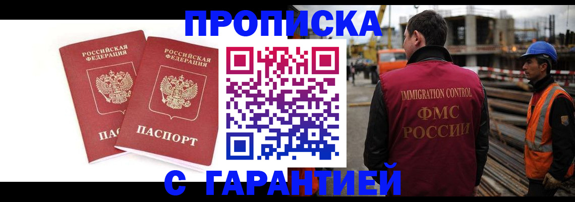 прописка ребенка в Константиновске