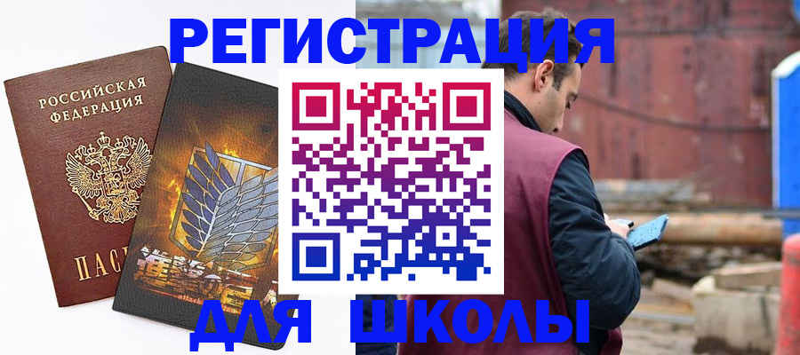 временная регистрация в Константиновске