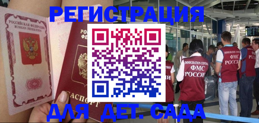 временная регистрация поиск в Константиновске