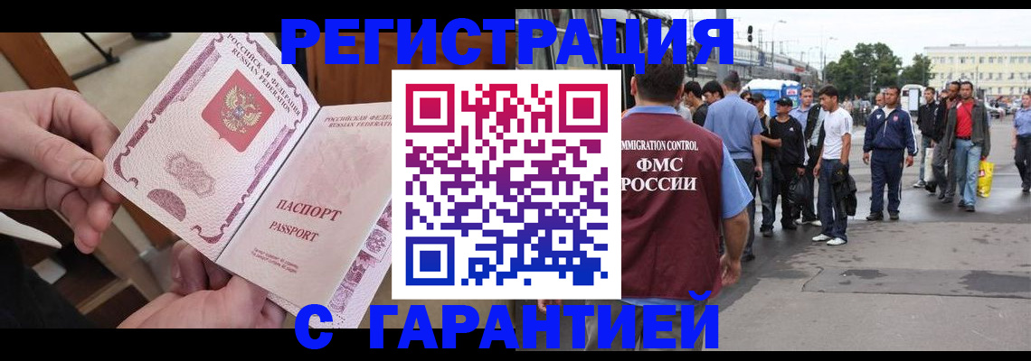 временная регистрация для всех в Константиновске